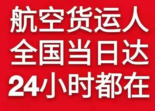 集宁机场物流货物、航空货运:物流行业各岗位招聘